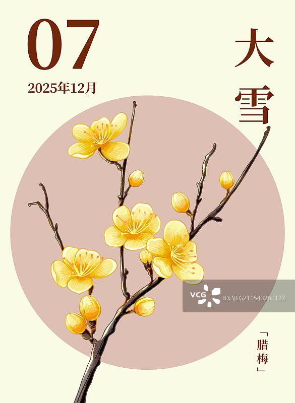 二十四节气宣传海报大雪节气和腊梅图片素材