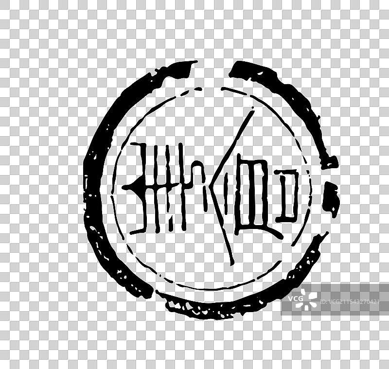 古代瓦当拓片艺术汉朝文化图片素材