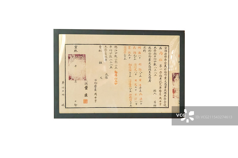 文物，教育，清代，京师法律学堂毕业证书图片素材