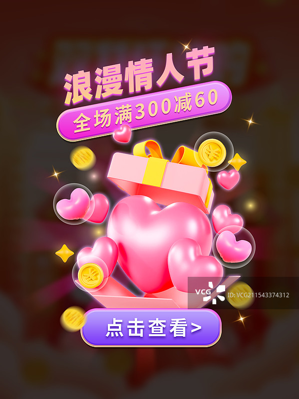 3D立体情人节海报电商弹窗优惠券领取海报模板图片素材