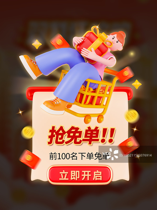 3D立体抢免单弹窗电商弹窗优惠券领取海报模板图片素材
