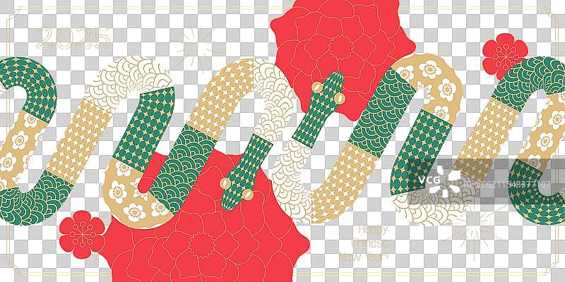 2025年中国新年，蛇年祝福图片素材