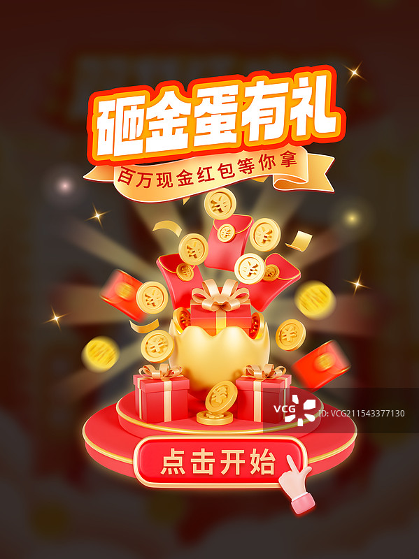 3D立体砸金蛋海报电商弹窗优惠券领取海报模板图片素材