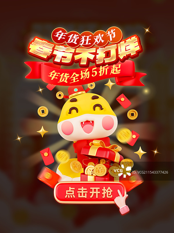 3D立体春节年货节弹窗电商弹窗优惠券领取海报模板图片素材