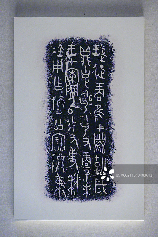 中国国家博物馆，周武王时期“利”青铜簋铭文拓片，铭文记录了武王伐纣图片素材