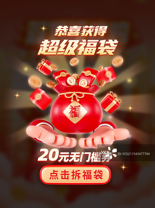 3D立体促销海报电商弹窗优惠券领取海报模板图片素材