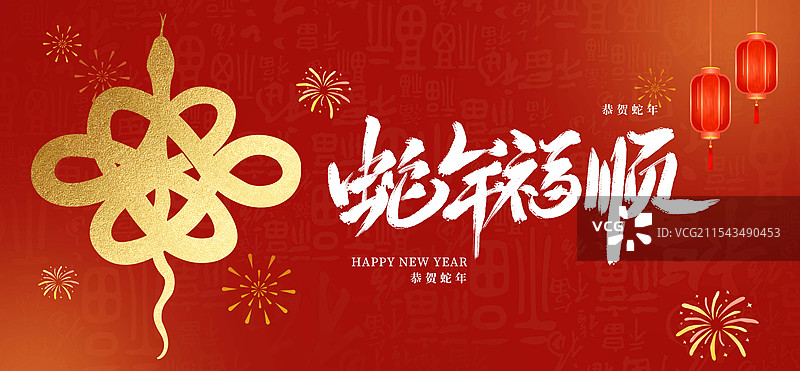 蛇年蛇形中国结红色背景金色装饰艺术字插画海报设计模板图片素材