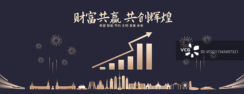 哈尔滨城市经济增长城市GDP黑金高端理财股市箭头上涨矢量插画海报展板图片素材