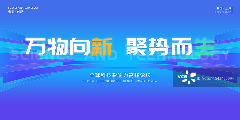 蓝色科技风格会议展板背景，蓝色渐变活动背景展板图片素材