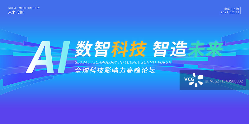 蓝色科技风格会议展板背景，蓝色渐变活动背景展板图片素材
