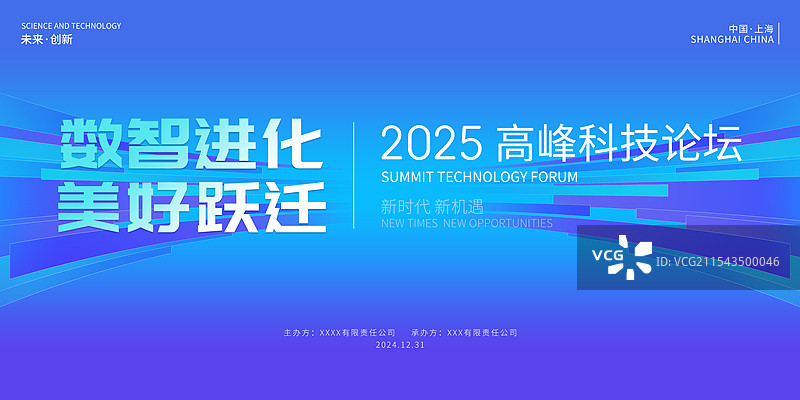 蓝色科技风格会议展板背景，蓝色渐变活动背景展板图片素材