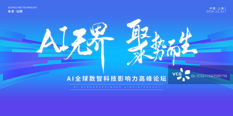 蓝色科技风格会议展板背景，蓝色渐变活动背景展板图片素材