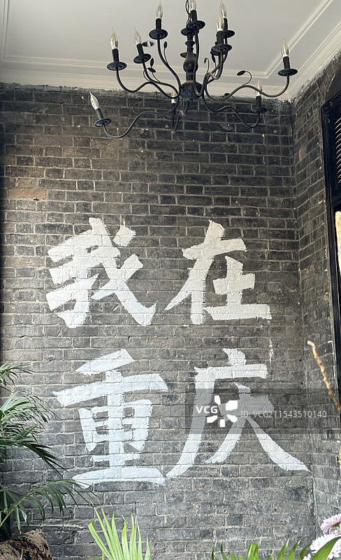 我在重庆图片素材