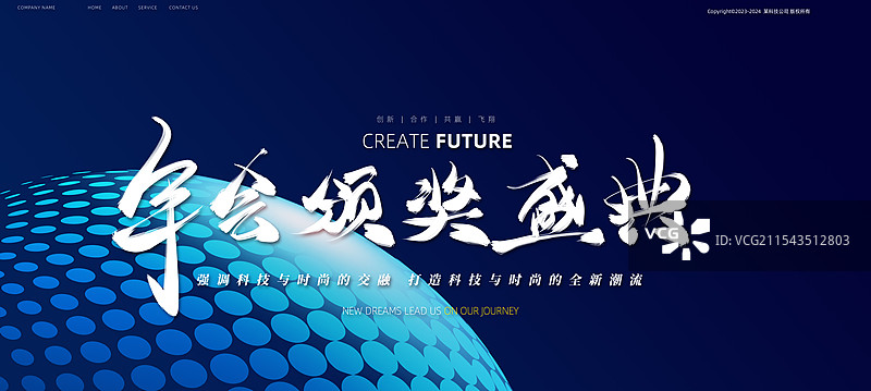 蓝色科技年会展板海报图片素材