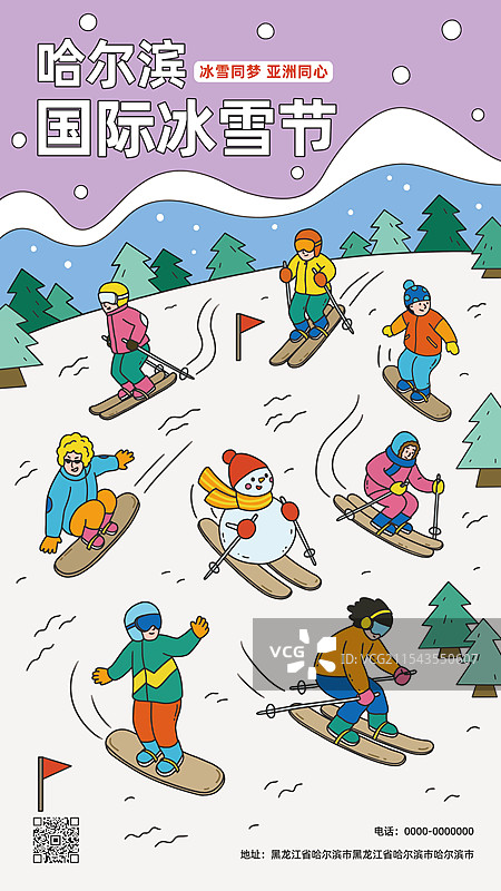 冬季运动会滑雪滑冰户外运动插画图片素材