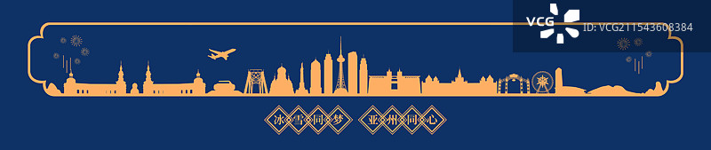 蓝金哈尔滨天际线建筑矢量剪影插画海报设计模板，哈尔滨庆典插画，新年春节国庆中秋庆典周年庆金融插画图片素材