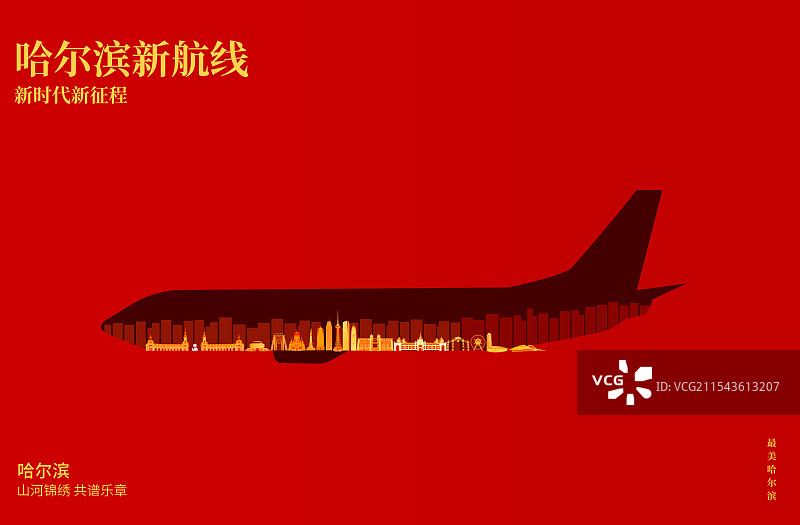 红金哈尔滨高端飞机新航线旅游旅行新年春节节日包装剪纸剪影矢量插画海报模版图片素材
