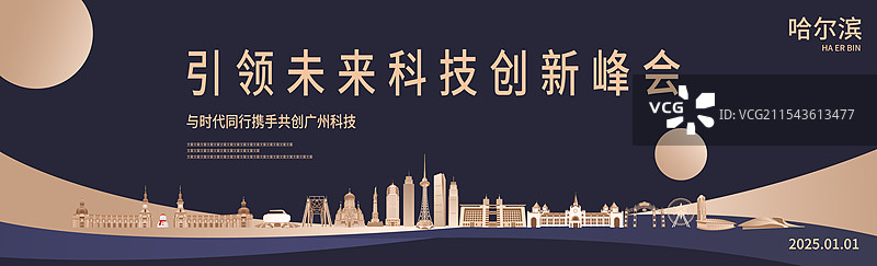 哈尔滨科技黑金高端签约仪式峰会商务年会研讨会展论坛背景邀请函海报展板图片素材