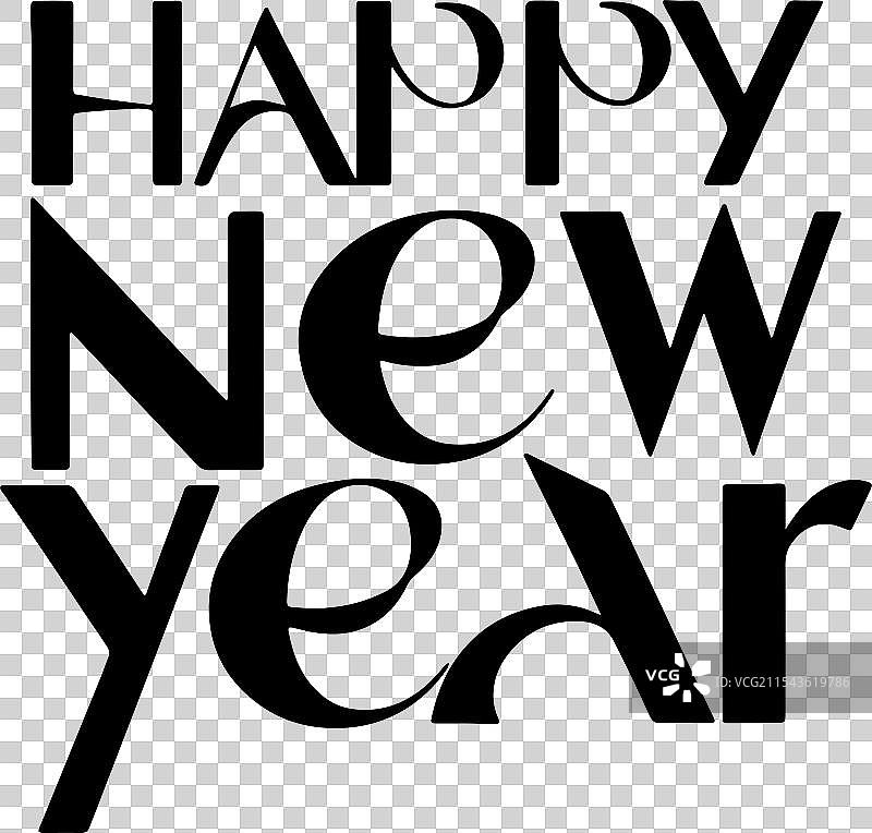 新年快乐图片素材