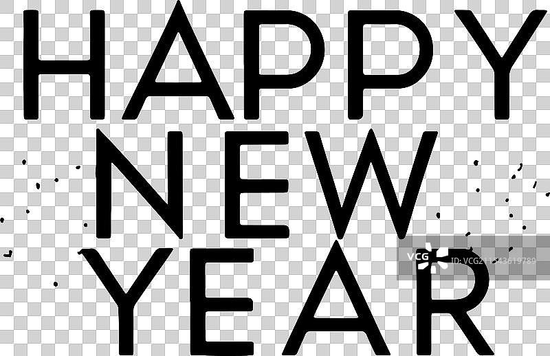 新年快乐图片素材
