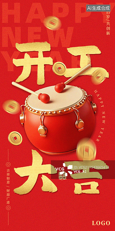 【AI数字艺术】春节开工大吉红色喜庆海报模板图片素材