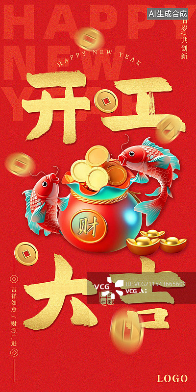 【AI数字艺术】春节开工大吉红色喜庆海报模板图片素材