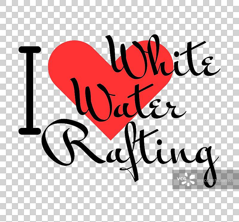 我爱白水漂流 手绘字母图片素材