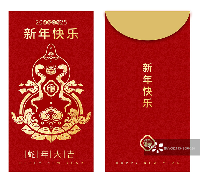 2025蛇年红包金蛇送福禄psd模版图片素材