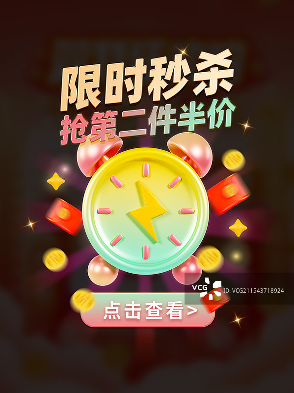 3D立体限时秒杀电商弹窗优惠券领取海报模板图片素材