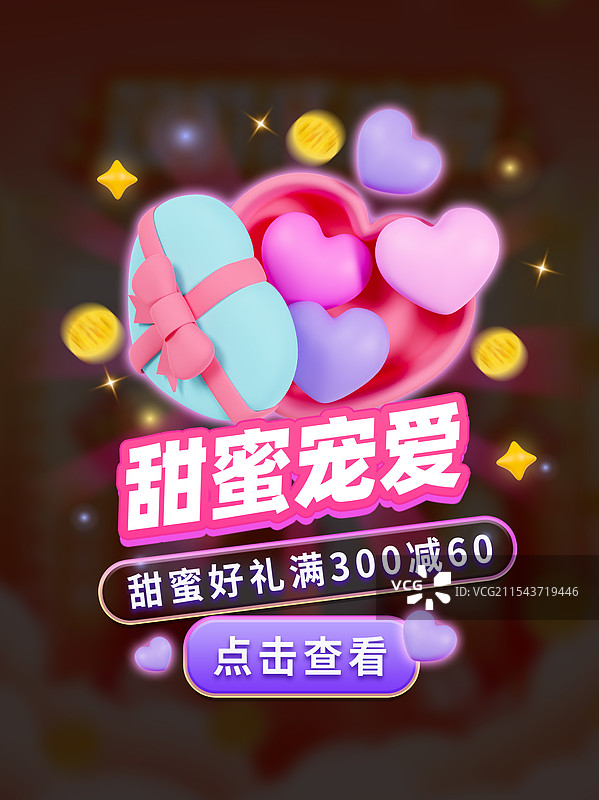 3D立体情人节海报电商弹窗优惠券领取海报模板图片素材