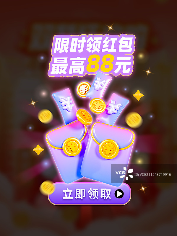 3D立体抢红包弹窗电商弹窗优惠券领取海报模板图片素材