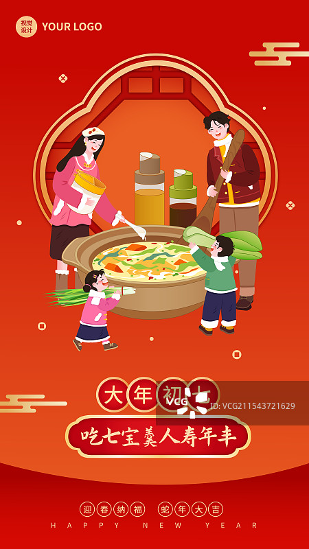 新年春节年俗大年初七正月初七人胜节吃七宝羹人寿年丰海报图片素材