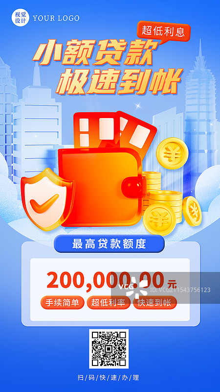 3D立体贷款海报银行海报金融海报模板图片素材