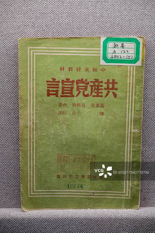 天津博物馆 天津市党纪学习教育专题展 《共产党宣言》图片素材