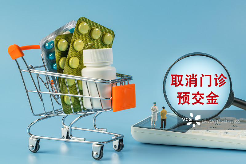 取消门诊预交金图片素材
