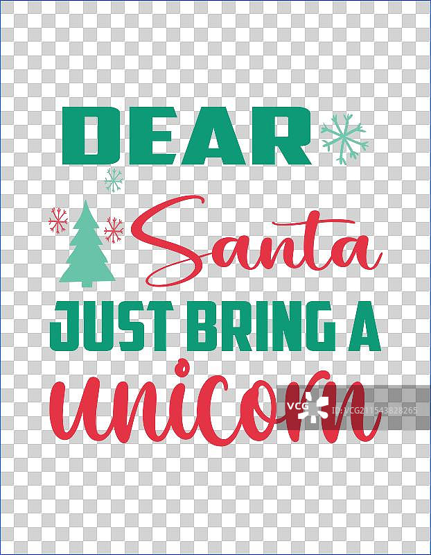 亲爱的圣诞老人，只要带来一只独角兽就好。图片素材