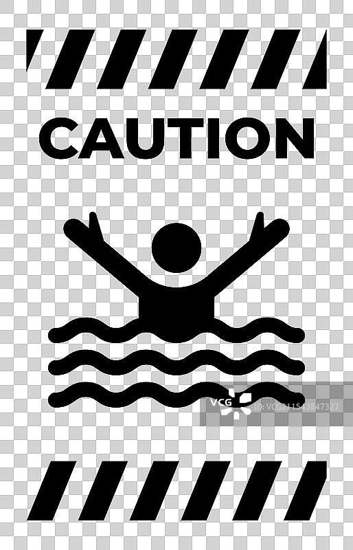 溺水风险警告标志图片素材