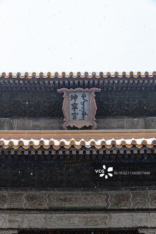 故宫雪景之坤宁宫图片素材