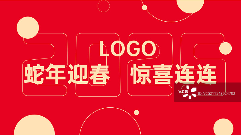 企业蛇年拜年潮流背景图片素材