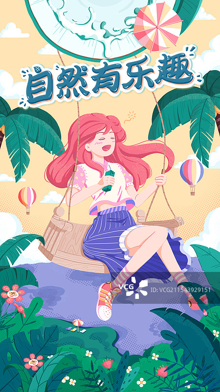 热带雨林活力少女椰汁饮料欢快荡秋千产品包装插画营销海报图片素材