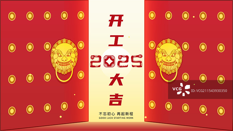 门壁门环开工开张大吉矢量国风插画图片素材