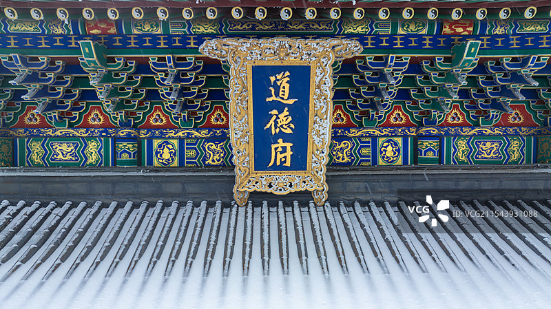 洛阳老君山金顶建筑房檐牌匾老子道德经图片素材