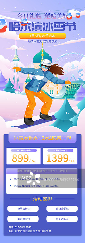 哈尔滨城市国际冰雪节矢量插画海报图片素材