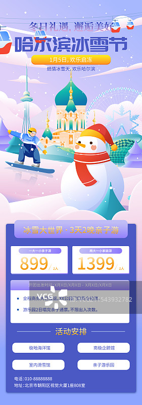 哈尔滨城市国际冰雪节矢量插画海报图片素材