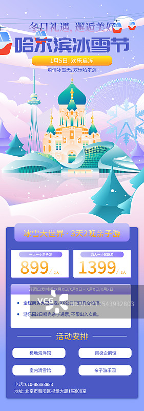 哈尔滨城市国际冰雪节矢量插画海报图片素材