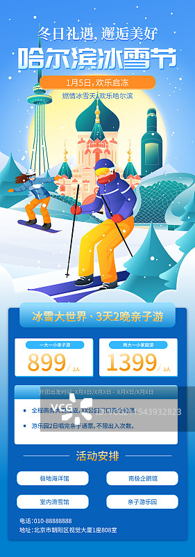 哈尔滨城市国际冰雪节矢量插画海报图片素材