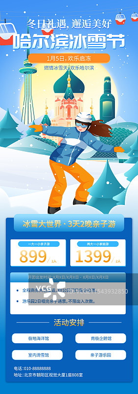 哈尔滨城市国际冰雪节矢量插画海报图片素材