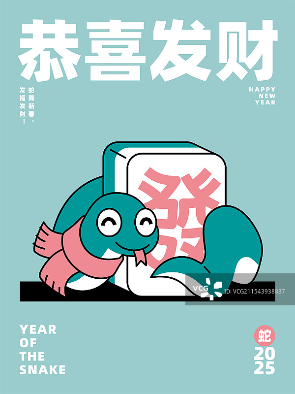 蛇年海报可爱的小蛇图片素材