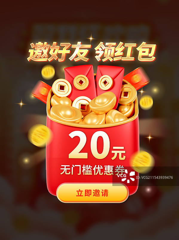 3D立体邀请好友海报电商弹窗优惠券领取海报模板图片素材