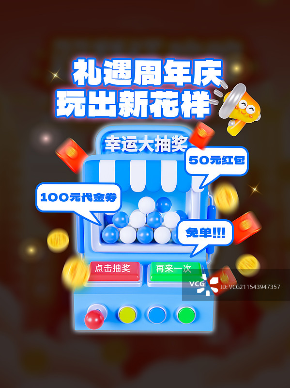 3D立体抽奖海报电商弹窗优惠券领取海报模板图片素材